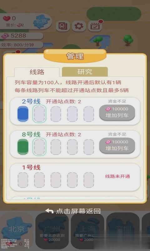 高铁游戏游戏截图3