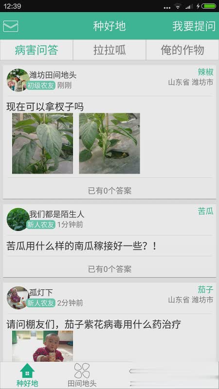 种好地免费软件截图2