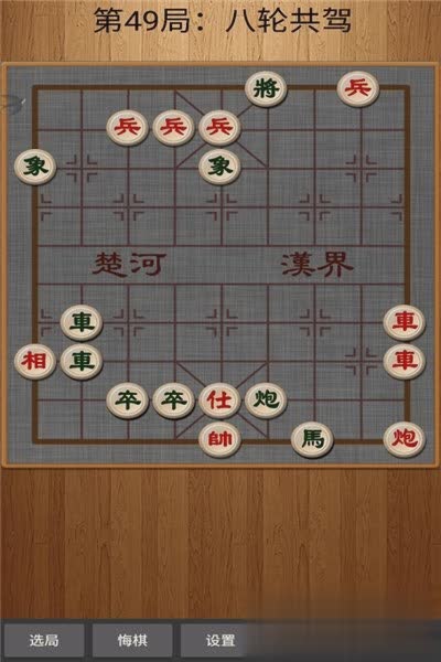 经典中国象棋游戏截图3