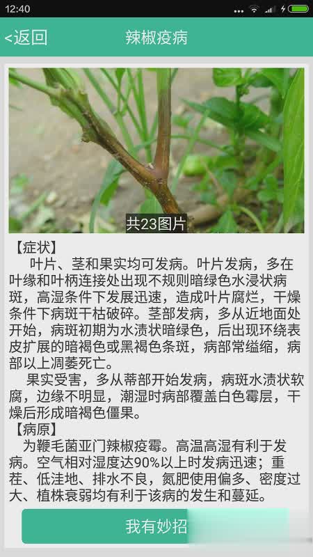 种好地免费软件截图3