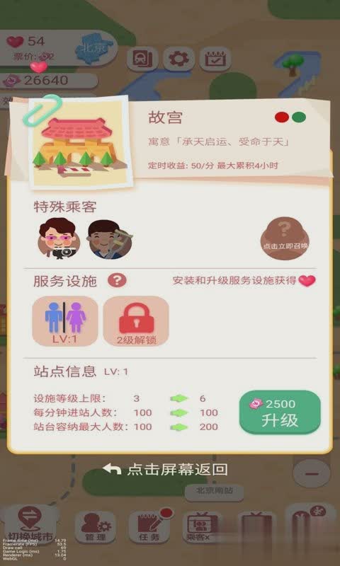 高铁游戏游戏截图2