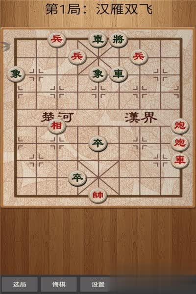 经典中国象棋游戏截图2