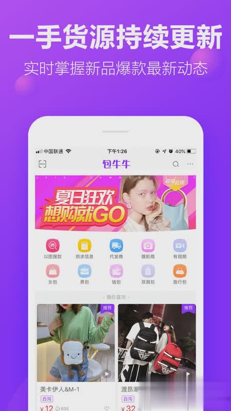 包牛牛网软件截图4