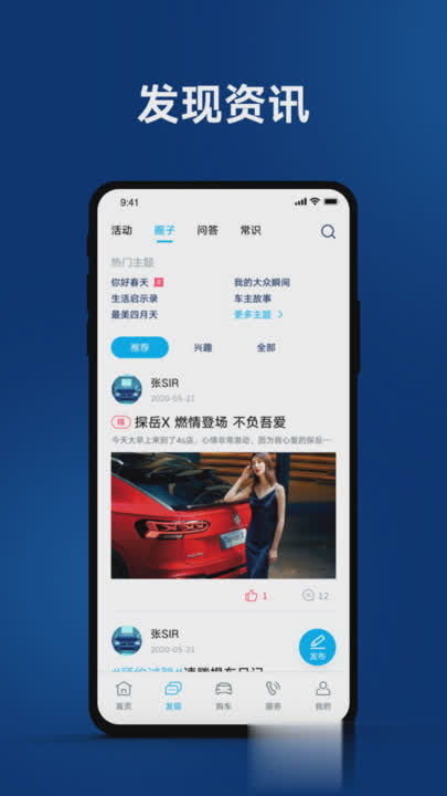 大众app软件截图1