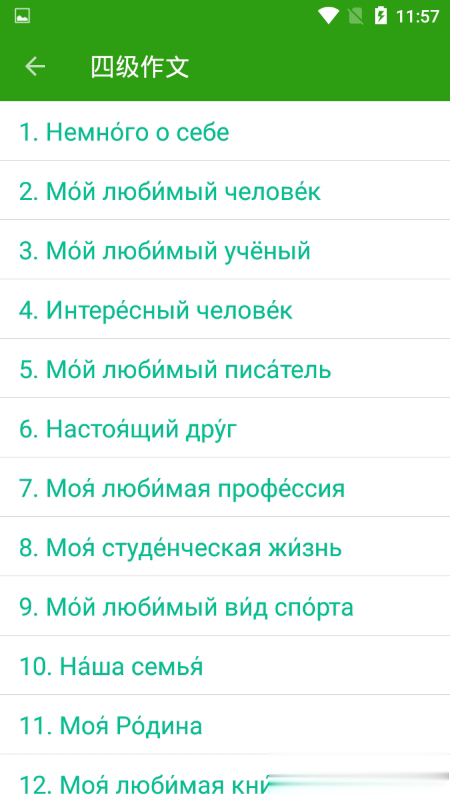 俄语词典app软件截图2