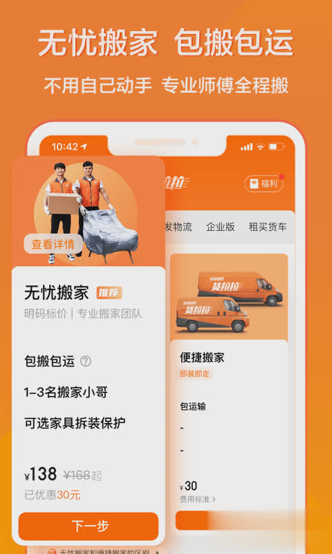 货拉拉app2022新版软件截图1