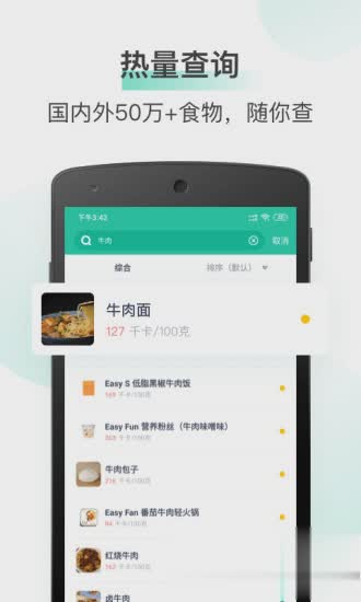 薄荷减肥软件软件截图2