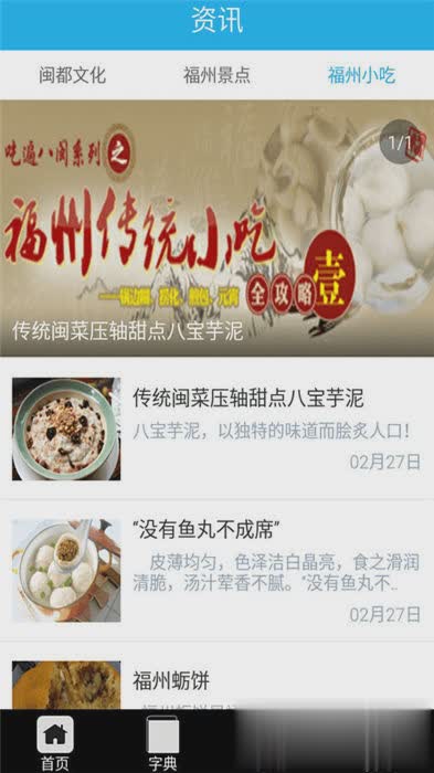 福州话翻译器软件截图4