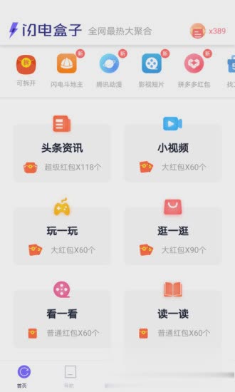 苹果闪电盒子软件截图4