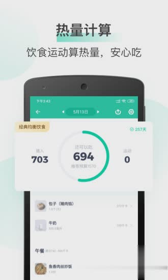 薄荷减肥软件软件截图1