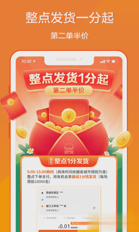 货拉拉app2022新版软件截图3