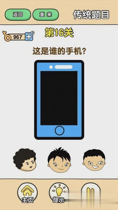 最强大脑游戏手机版游戏截图1