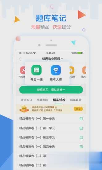 金英杰医学软件截图2