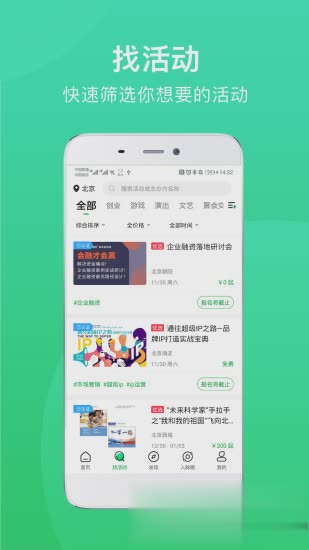 活动app软件截图2