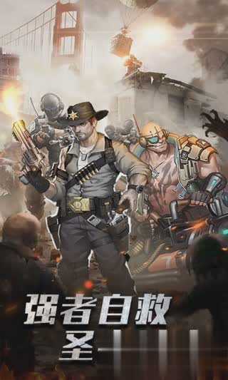 末日军团游戏截图1
