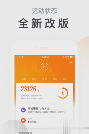 小米运动app软件截图1