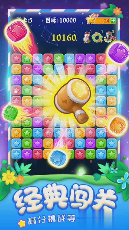 灭星星免费版游戏截图3