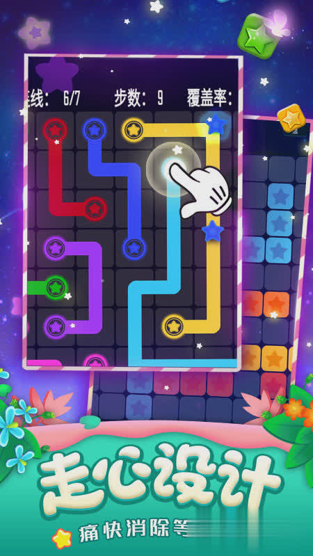 灭星星免费版游戏截图1