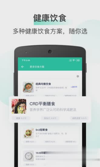 薄荷减肥软件软件截图3