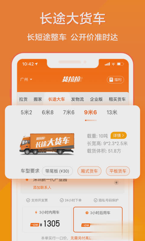 货拉拉app2022新版软件截图4