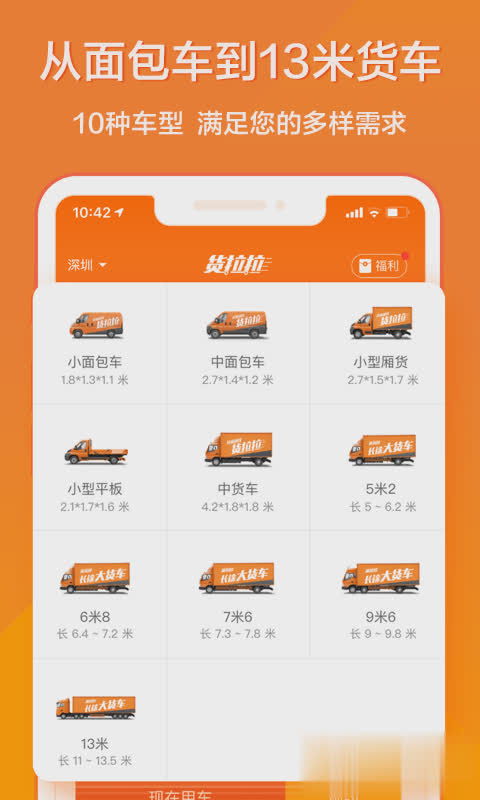 货拉拉app2022新版软件截图2