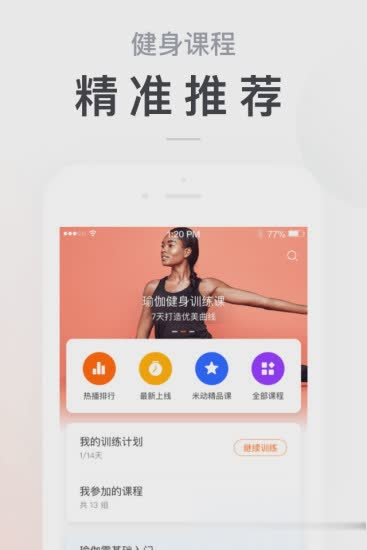小米运动app软件截图3