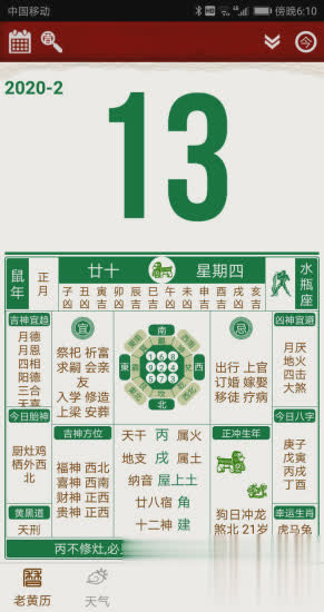 老黄历软件截图1