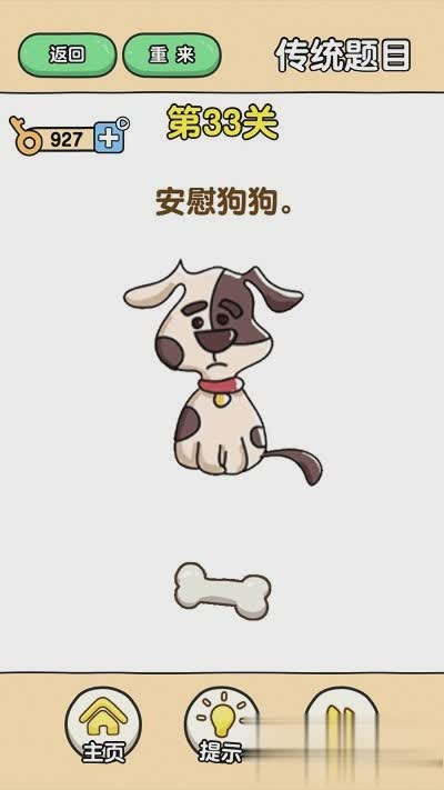 最强大脑游戏手机版游戏截图2