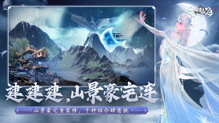 妄想山海云游戏游戏截图2
