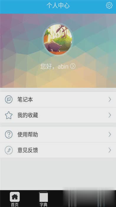 福州话翻译器软件截图3