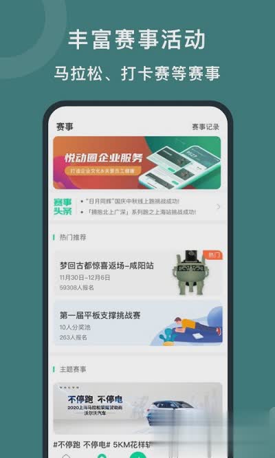 悦动圈app正版软件截图2