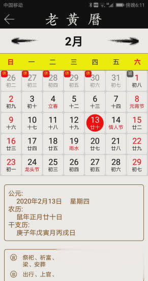老黄历软件截图2