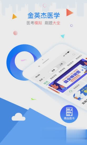 金英杰医学软件截图4