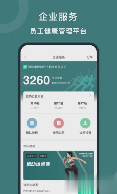 悦动圈app正版软件截图3