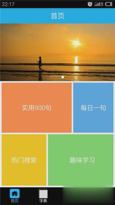 福州话翻译器软件截图2