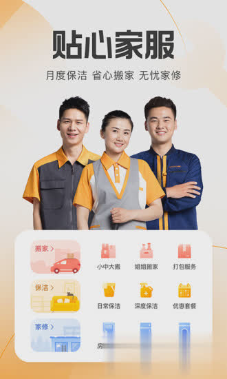 自如租房app软件截图4