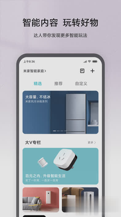 米家app免费软件截图3