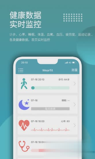 运动手环app软件截图1