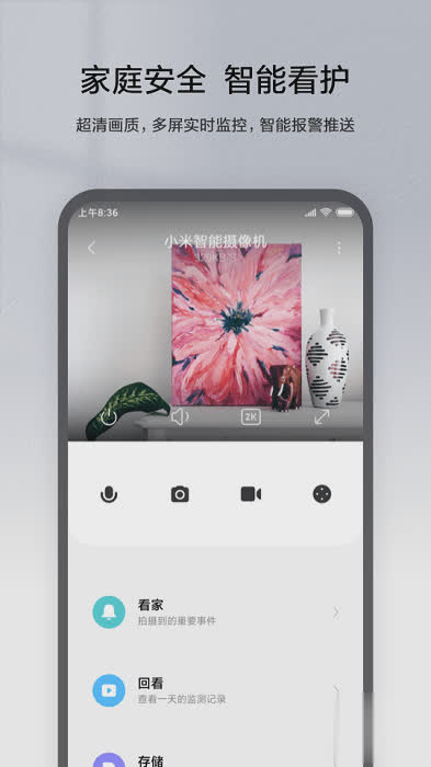 米家app免费软件截图1