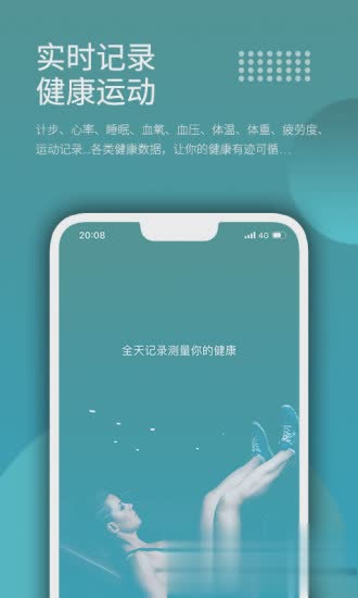运动手环app软件截图4