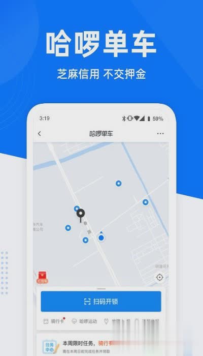 哈罗单车app2022新版软件截图3