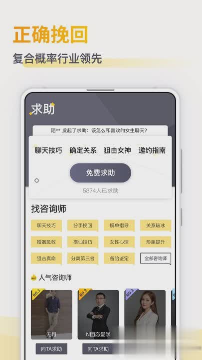 小鹿情感先生2022新版软件截图3
