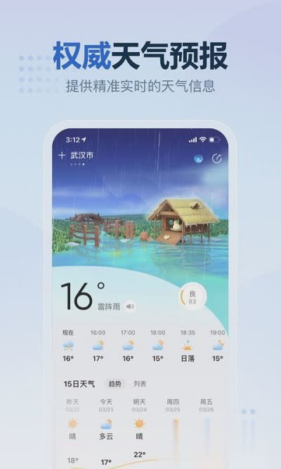 2345天气预报软件截图1