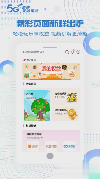 北京移动软件截图3