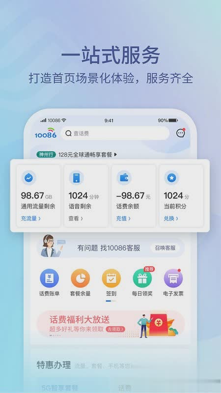 10086软件截图4