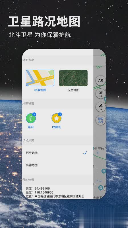 北斗导航安卓版软件截图4