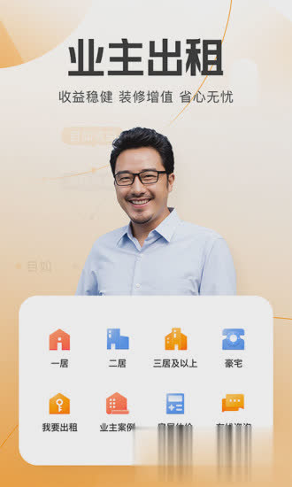 自如租房app软件截图1