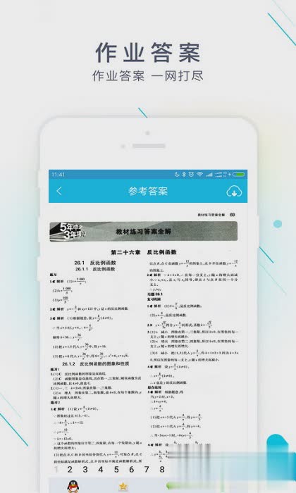 作业精灵2022新版软件截图2