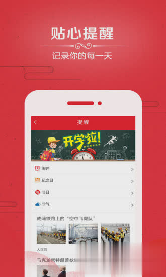万年历最新版软件截图3