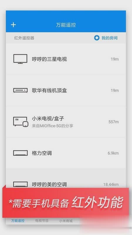 手机遥控器app软件截图1